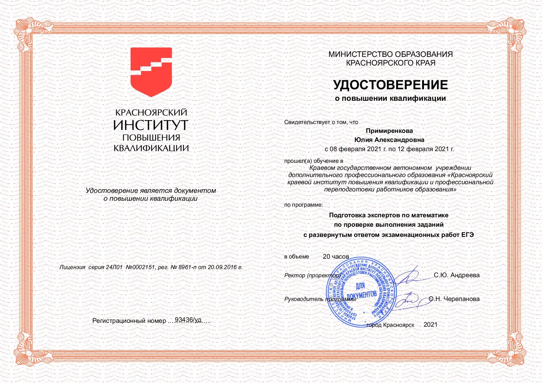 1 Подготовка экспертов по математике  по проверке выполнения заданий с развёрнутым ответом экзаменационных работ ЕГЭ 2021.