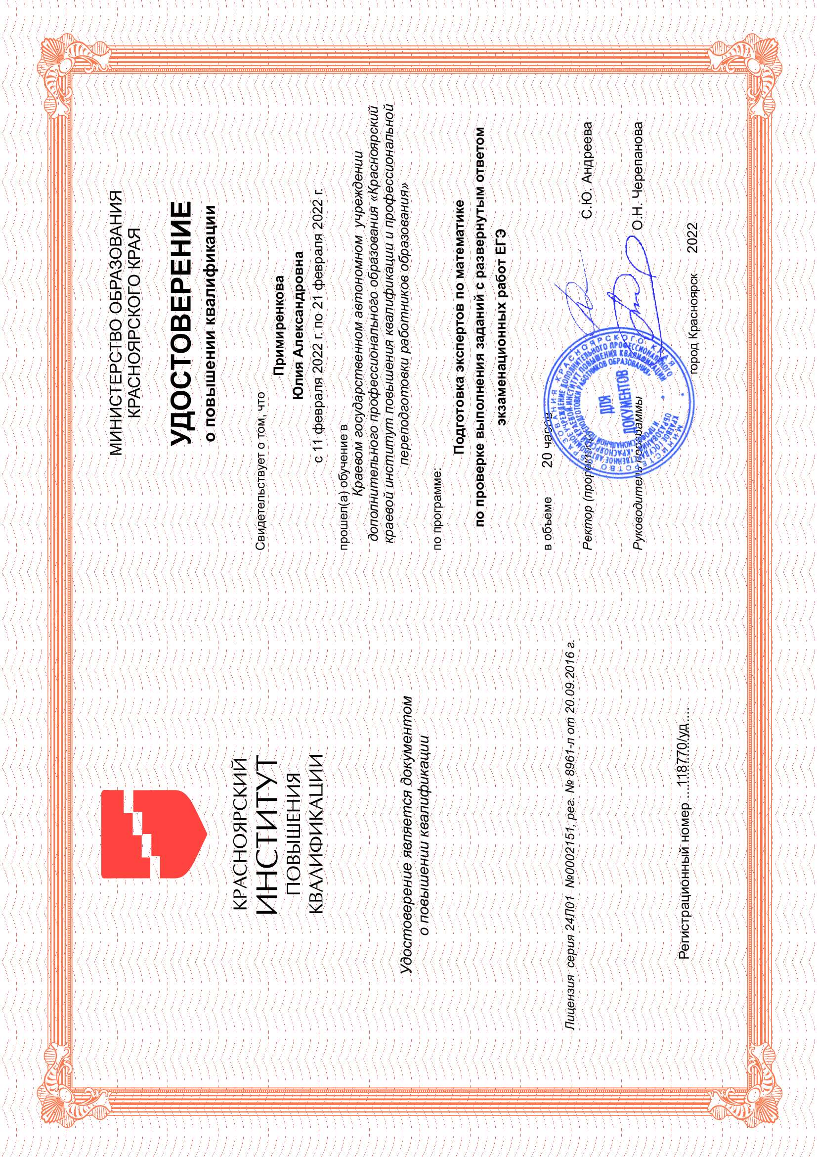 2 Подготовка экспертов по математике  по проверке выполнения заданий с развёрнутым ответом экзаменационных работ ЕГЭ 2022.