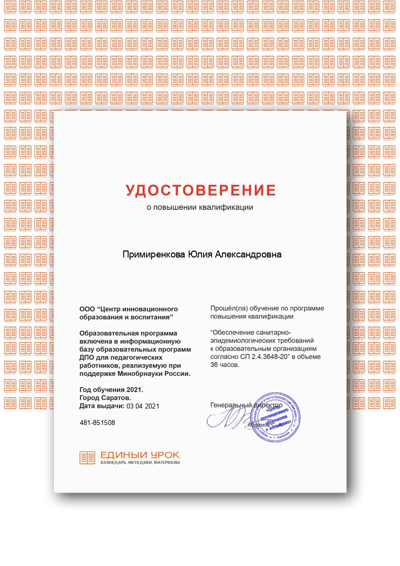 8 Обеспечение санитарно-эпидемиологических требований к образовательным организациям согласно СП 2.4.3648-20 2021.