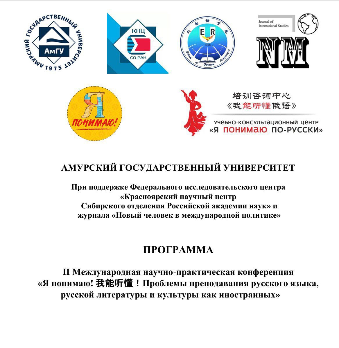 Конференция &amp;quot;Я понимаю по-русски&amp;quot;..
